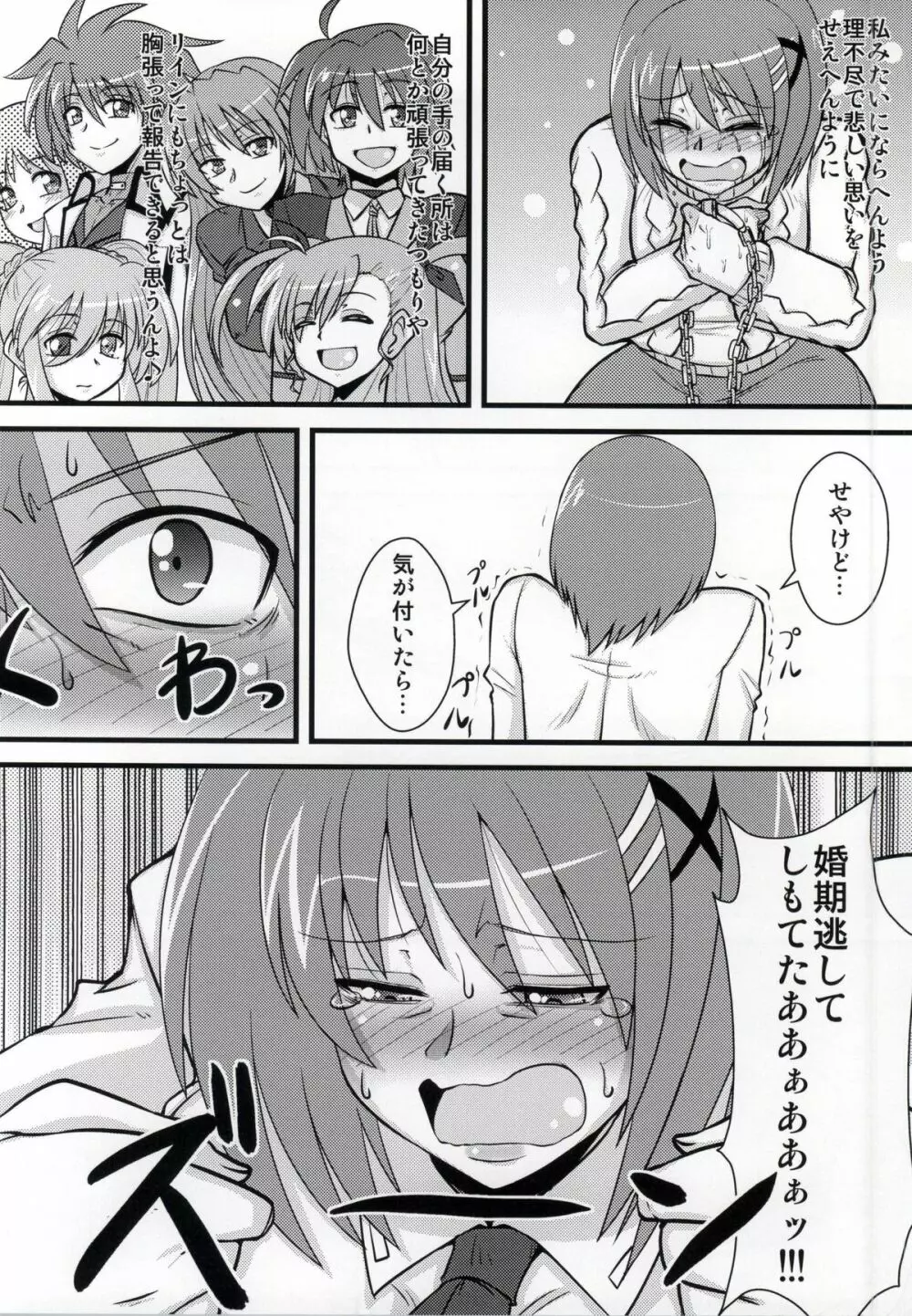 ちょい熟はやて Page.3