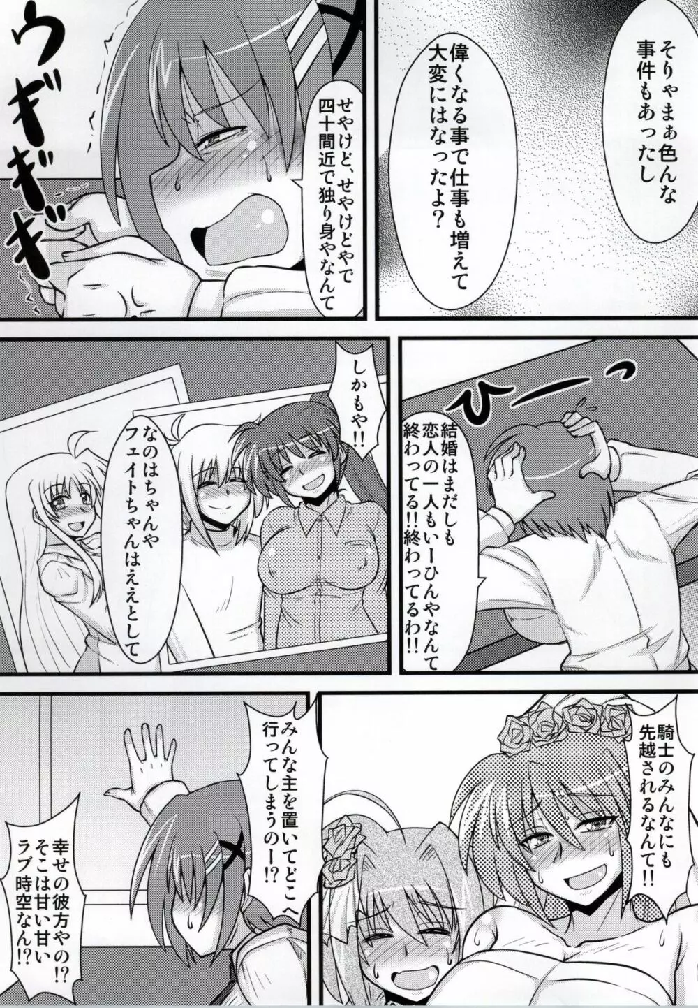 ちょい熟はやて Page.4