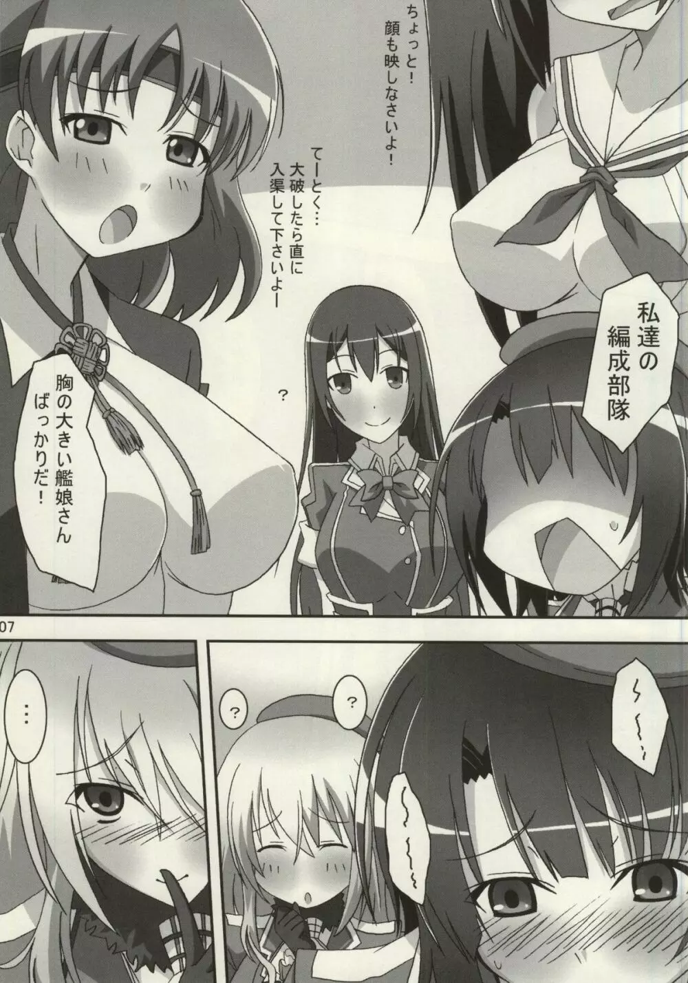 高く雄々しく、愛を宕しいままに Page.6