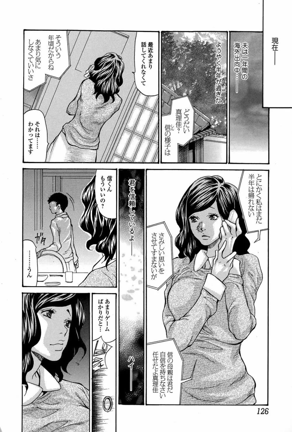 COMIC 饕餮（トウテツ） 2015年2月号 Vol.3 Page.126