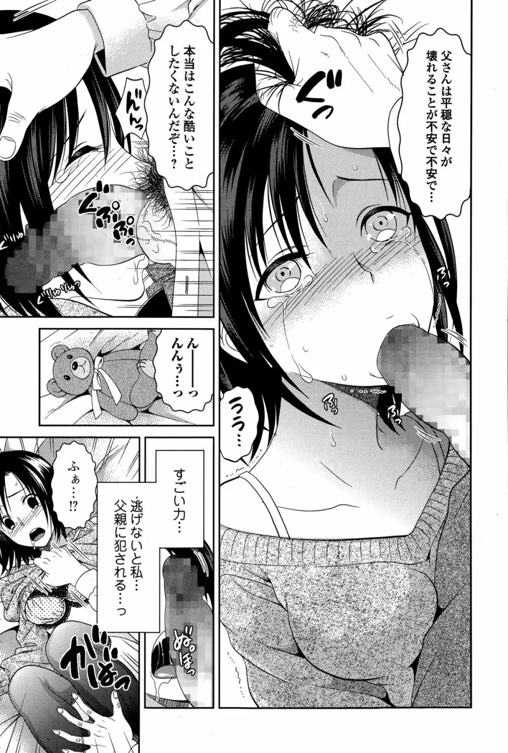 COMIC 饕餮（トウテツ） 2015年2月号 Vol.3 Page.153