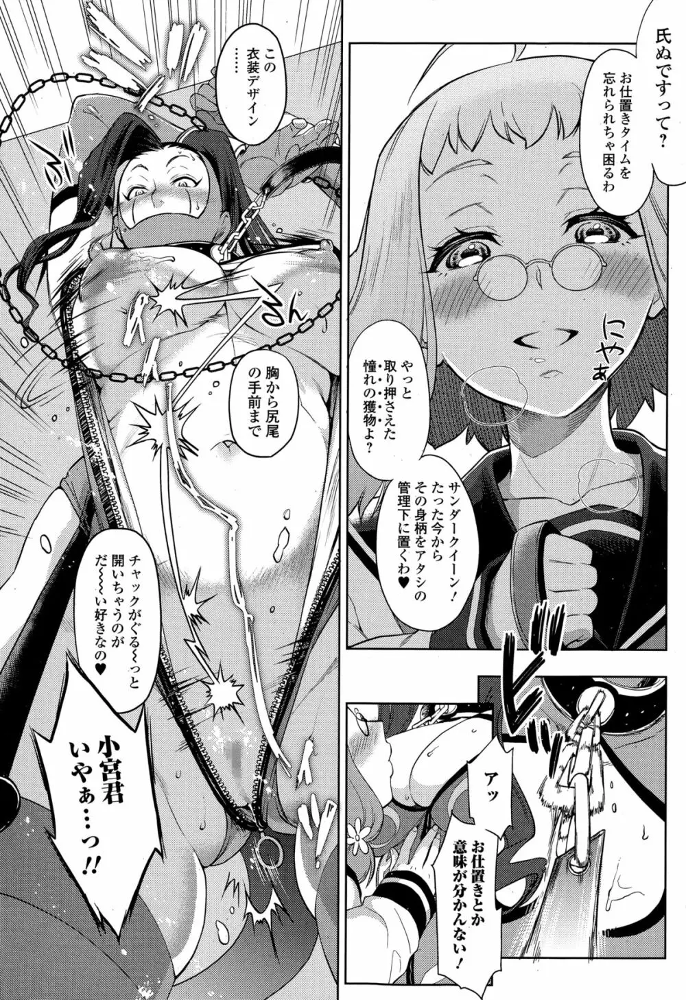 COMIC 饕餮（トウテツ） 2015年2月号 Vol.3 Page.16