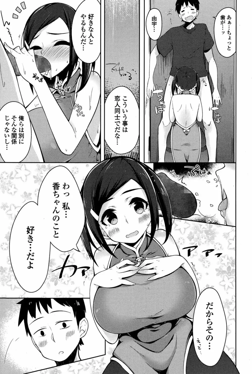 COMIC 饕餮（トウテツ） 2015年2月号 Vol.3 Page.177