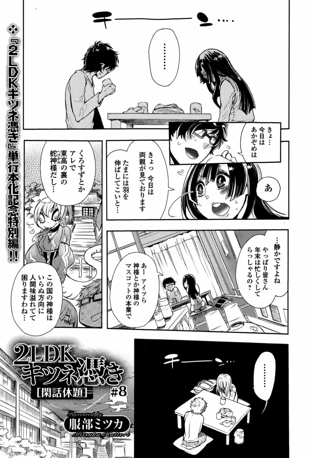 COMIC 饕餮（トウテツ） 2015年2月号 Vol.3 Page.221