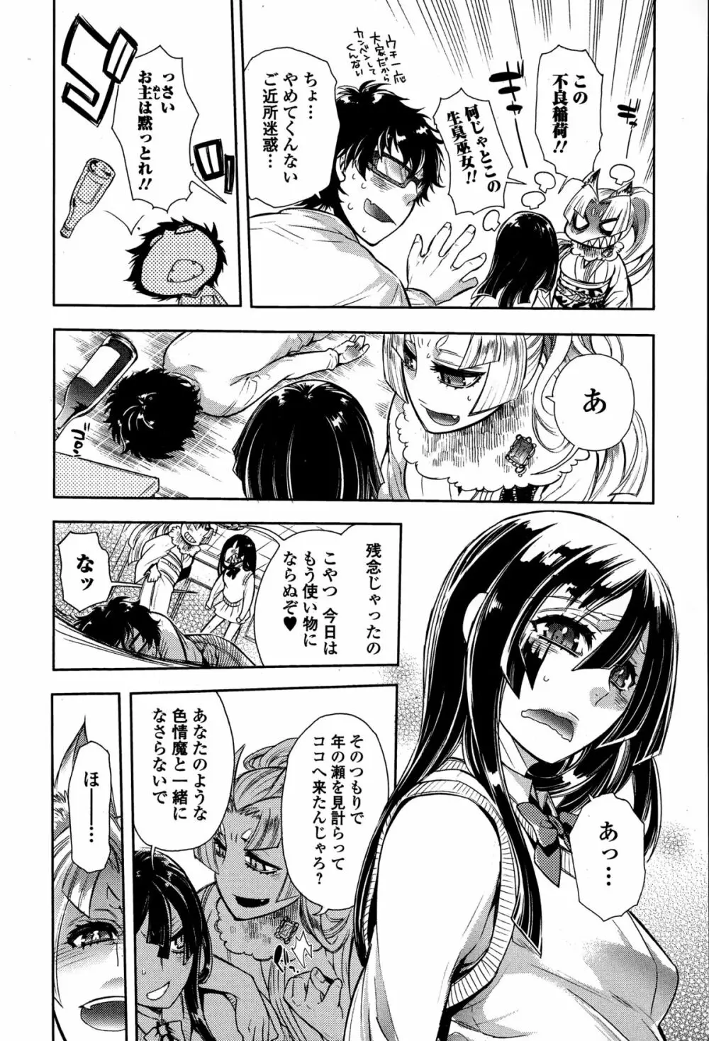 COMIC 饕餮（トウテツ） 2015年2月号 Vol.3 Page.224