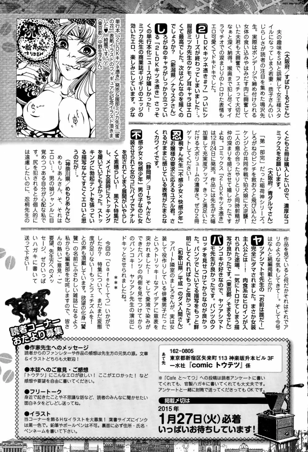 COMIC 饕餮（トウテツ） 2015年2月号 Vol.3 Page.243