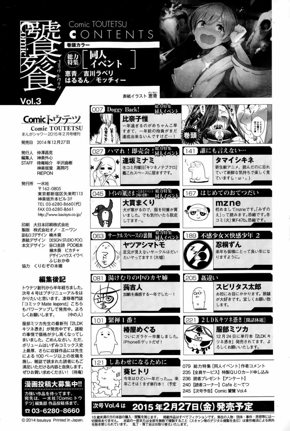 COMIC 饕餮（トウテツ） 2015年2月号 Vol.3 Page.246