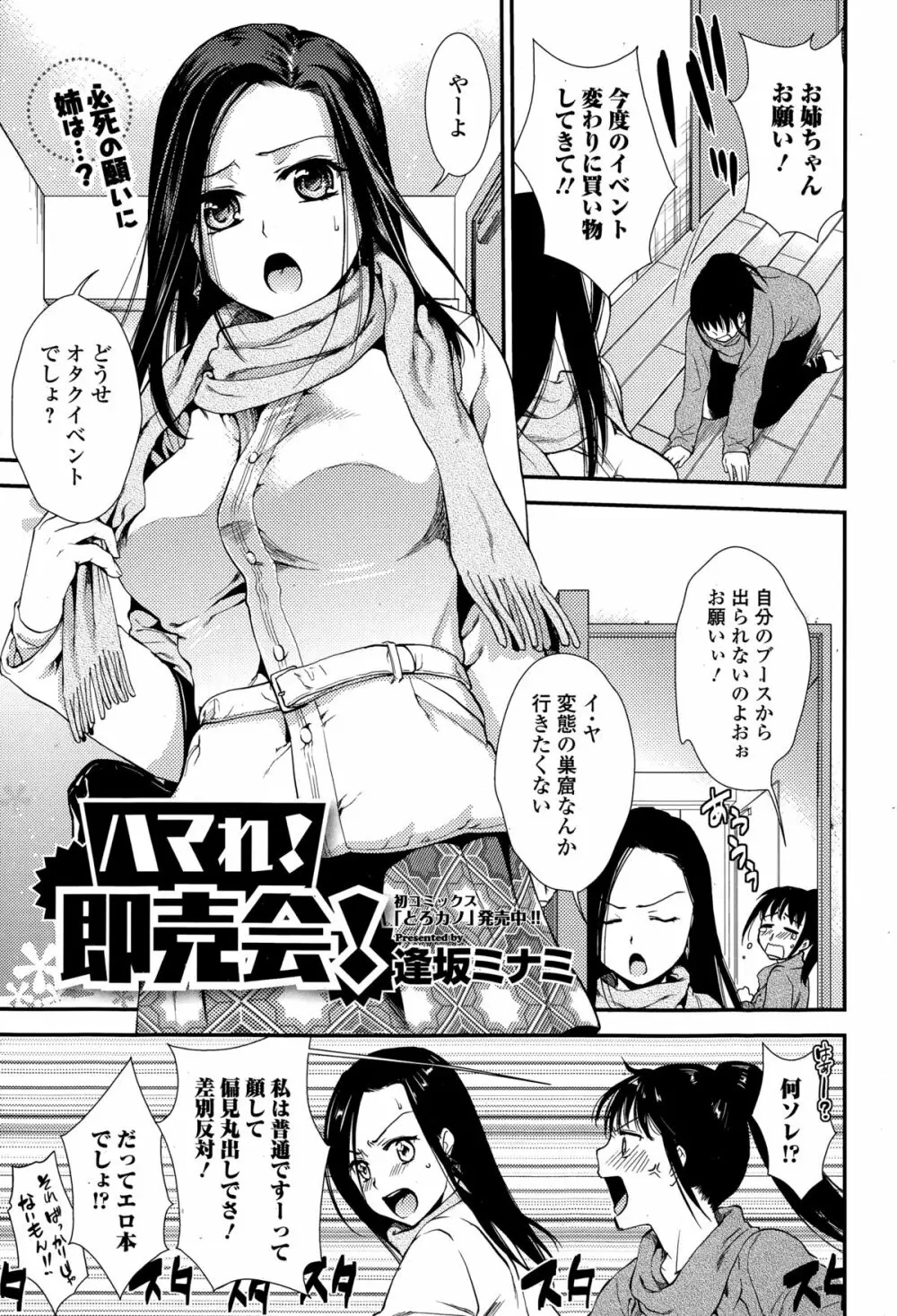 COMIC 饕餮（トウテツ） 2015年2月号 Vol.3 Page.27