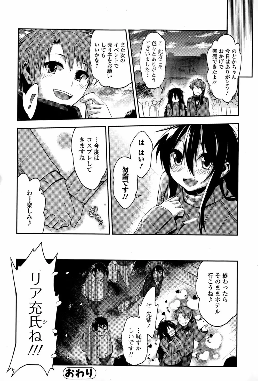 COMIC 饕餮（トウテツ） 2015年2月号 Vol.3 Page.78