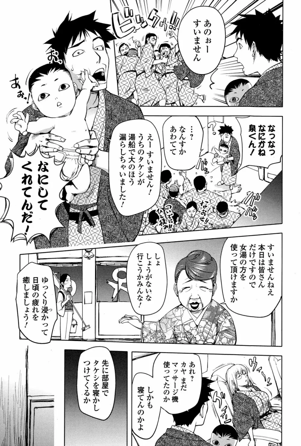 COMIC 饕餮（トウテツ） 2015年2月号 Vol.3 Page.85