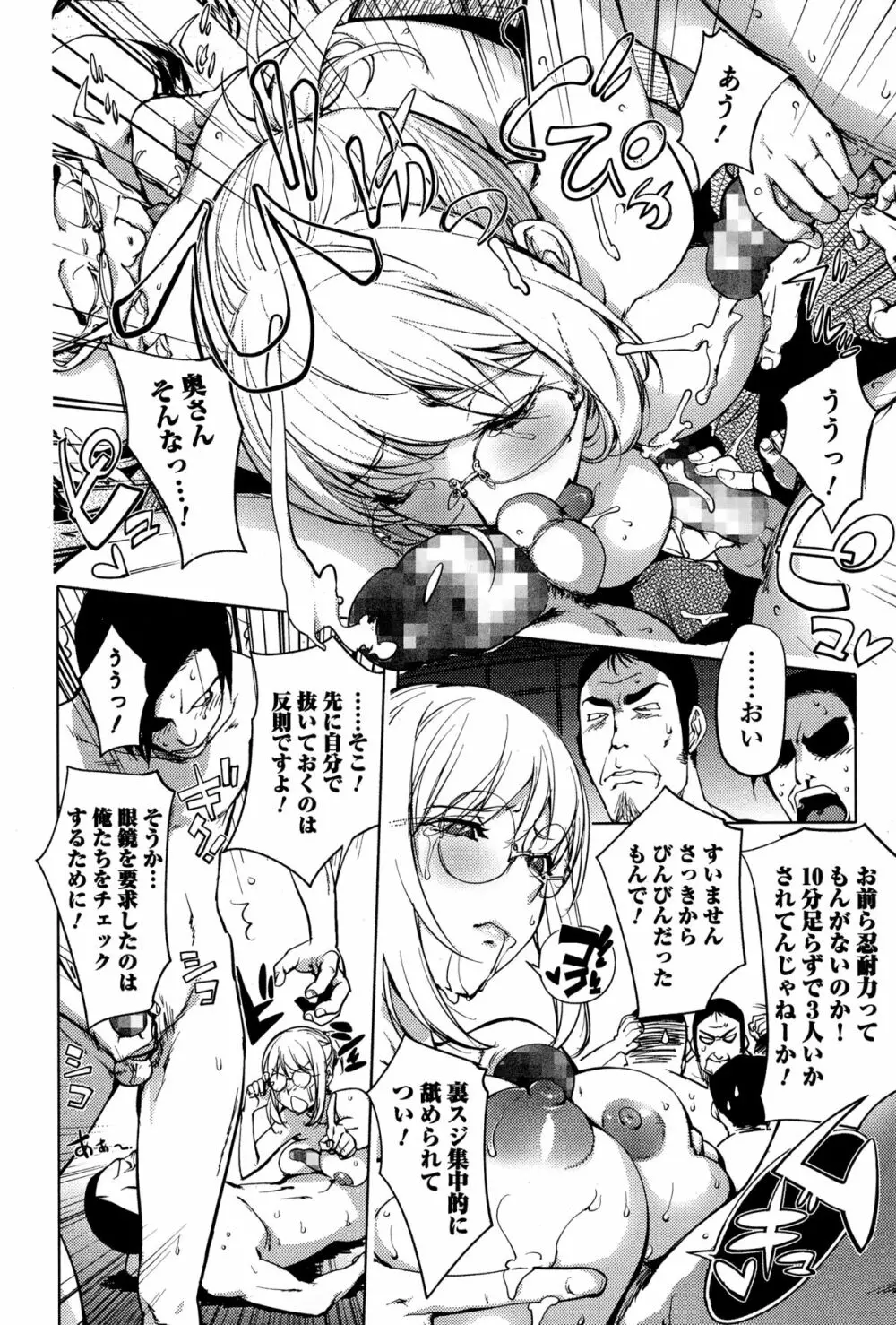 COMIC 饕餮（トウテツ） 2015年2月号 Vol.3 Page.92