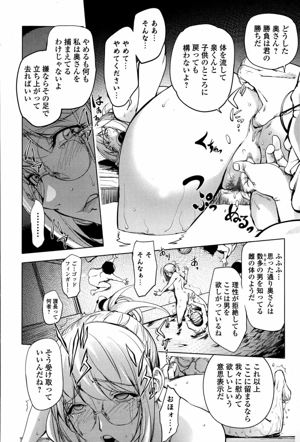 COMIC 饕餮（トウテツ） 2015年2月号 Vol.3 Page.94