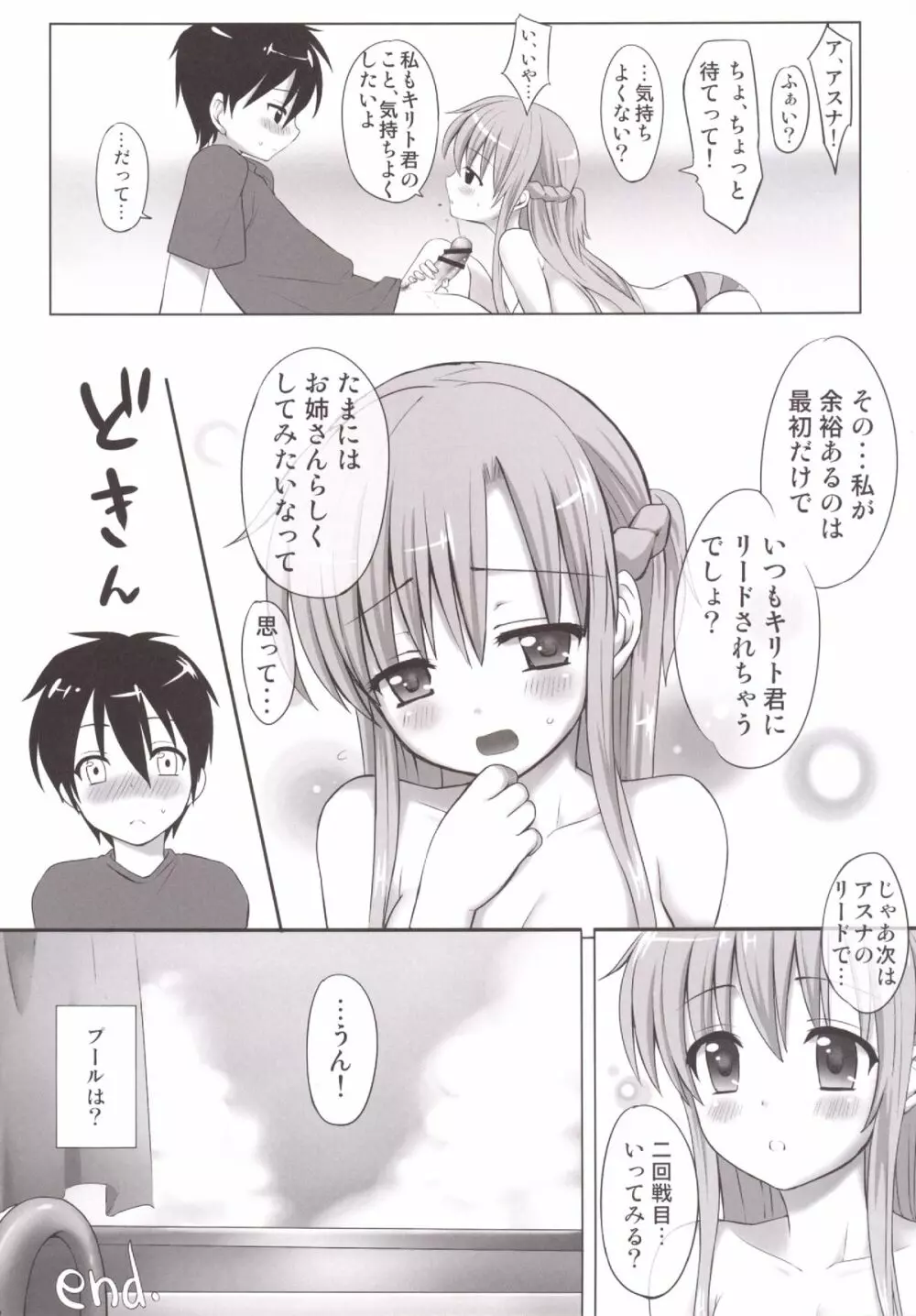 水着に着がえて Page.27