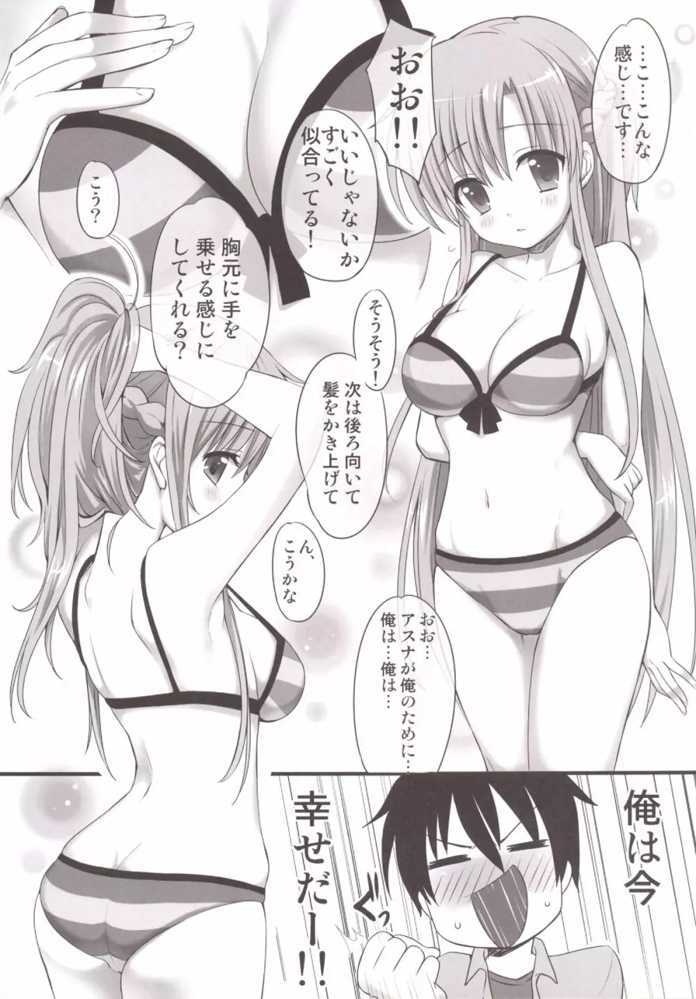 水着に着がえて Page.5