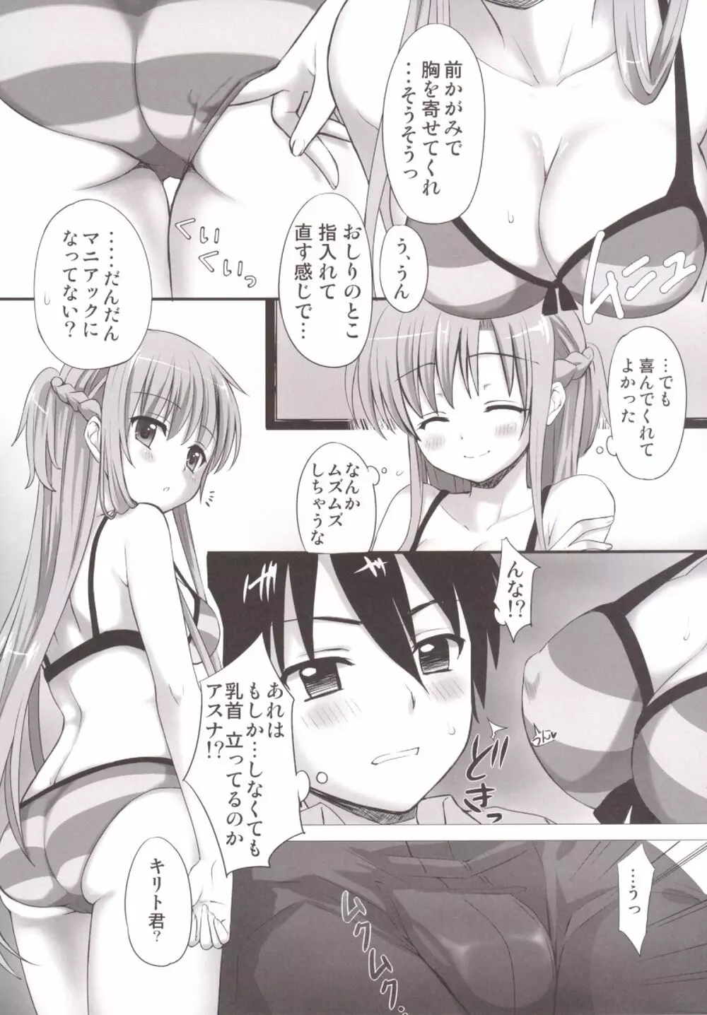 水着に着がえて Page.6