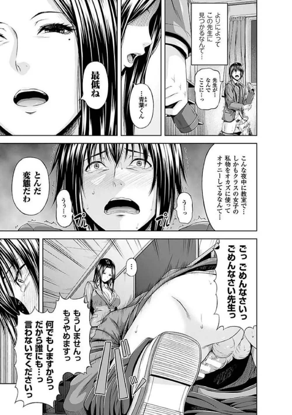 牝花が堕ちる時 Page.77