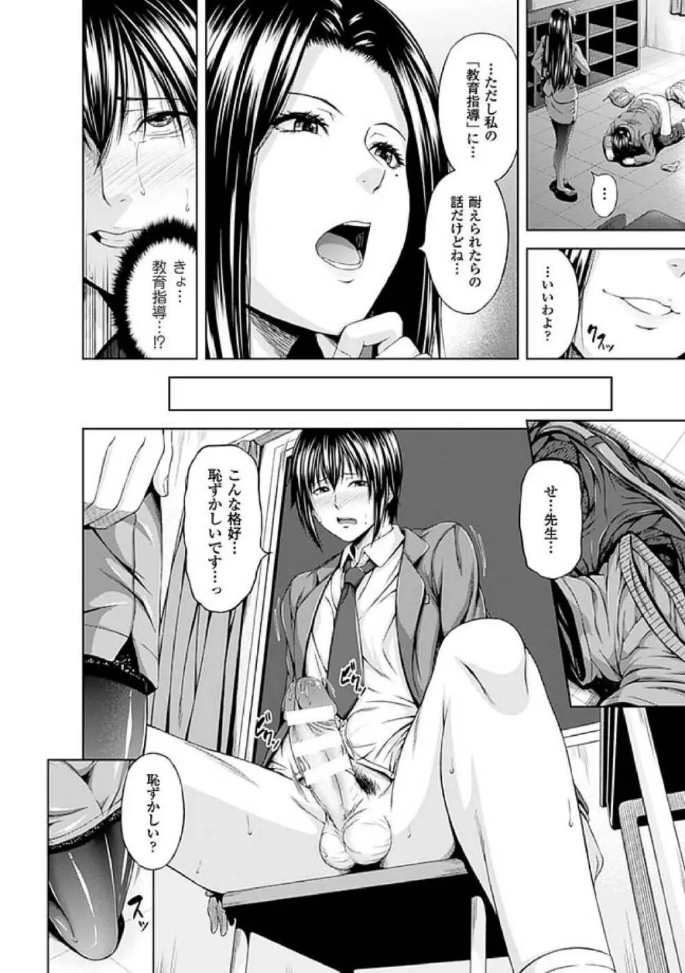 牝花が堕ちる時 Page.78