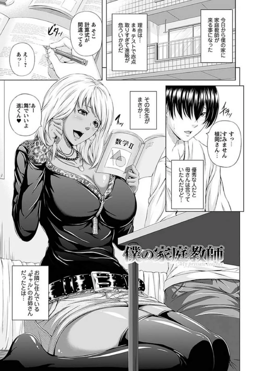 牝花が堕ちる時 Page.97