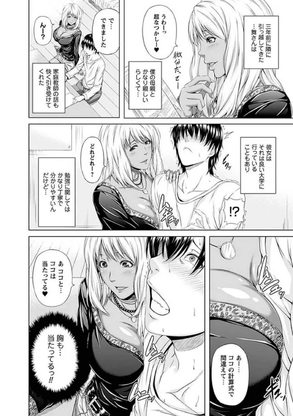 牝花が堕ちる時 Page.98