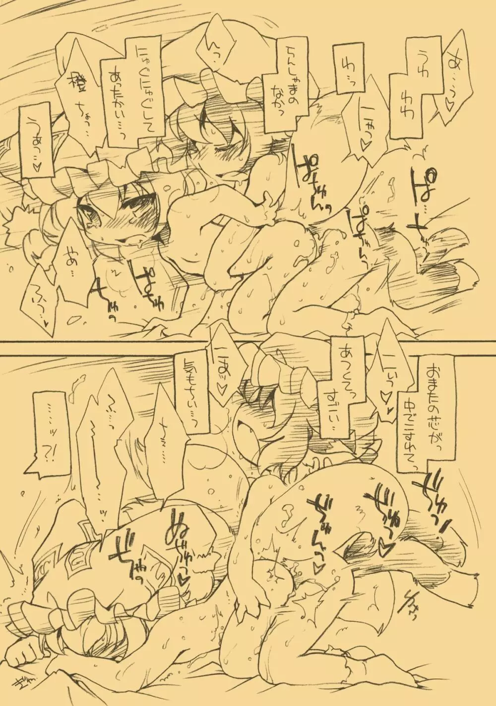 東方FUZZYPOP! Page.10