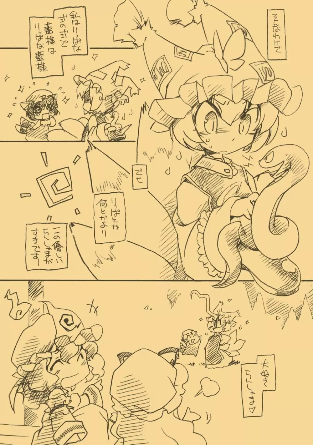 東方FUZZYPOP! Page.16