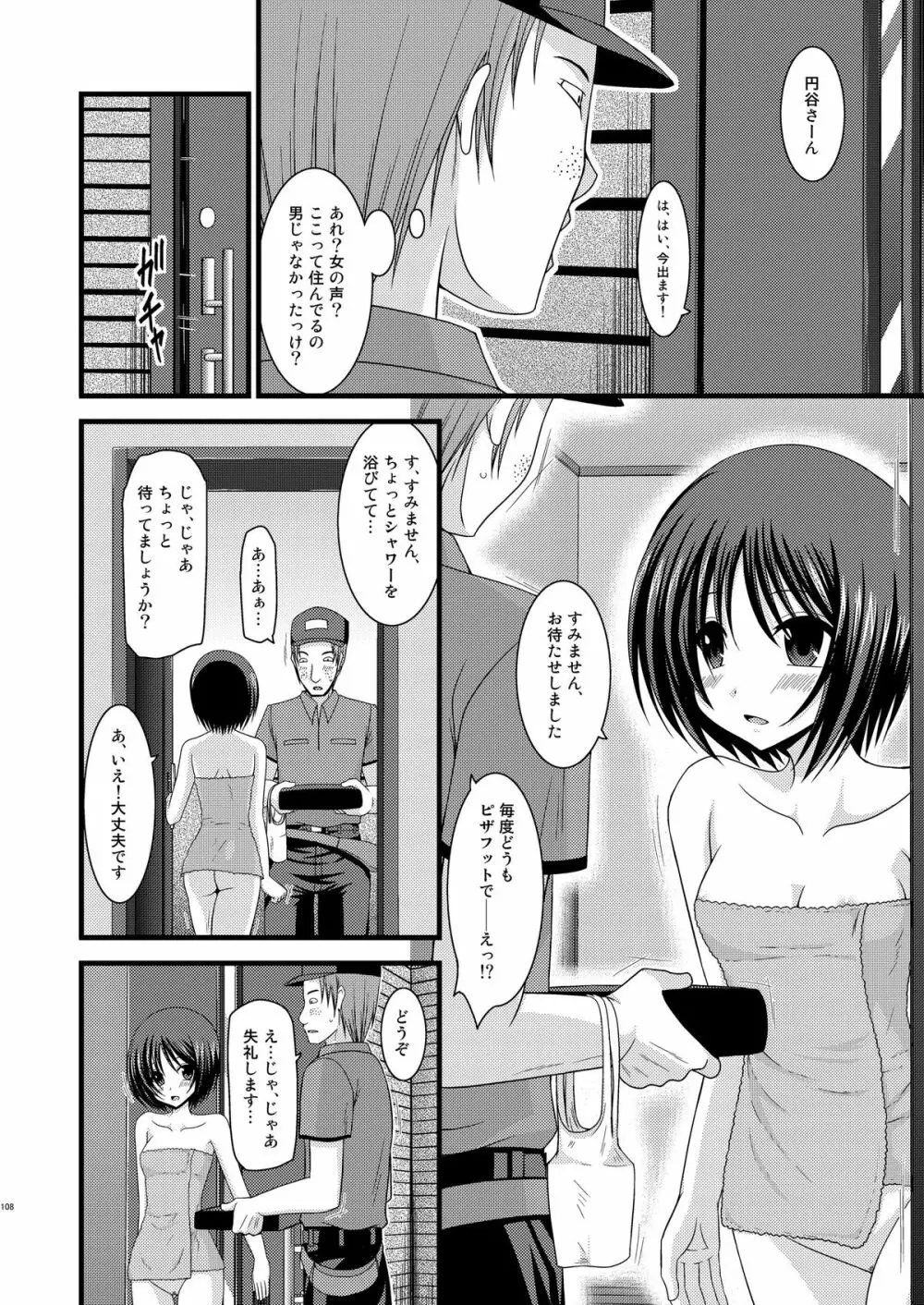 露出少女遊戯総集編中 Page.106