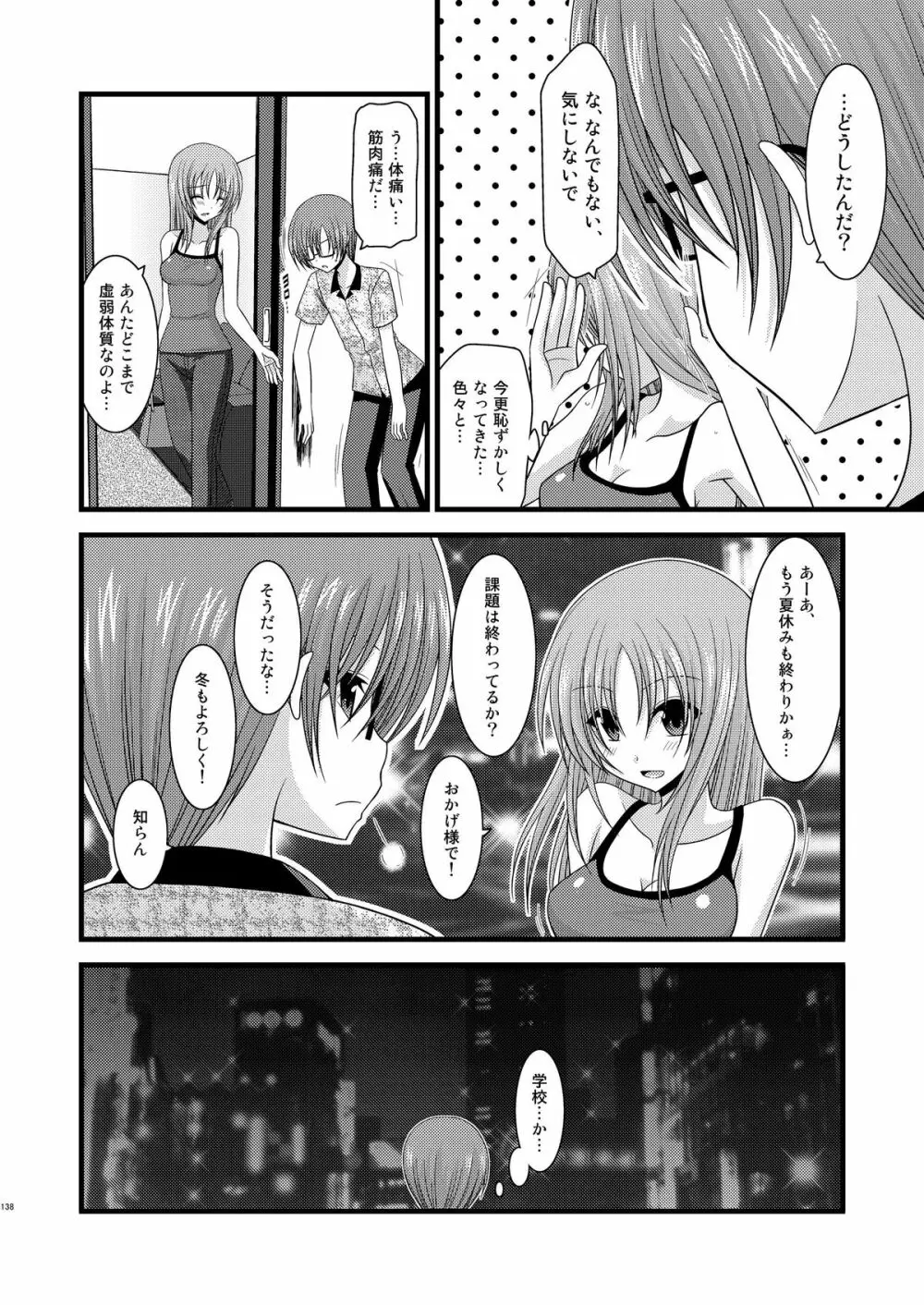 露出少女遊戯総集編中 Page.136