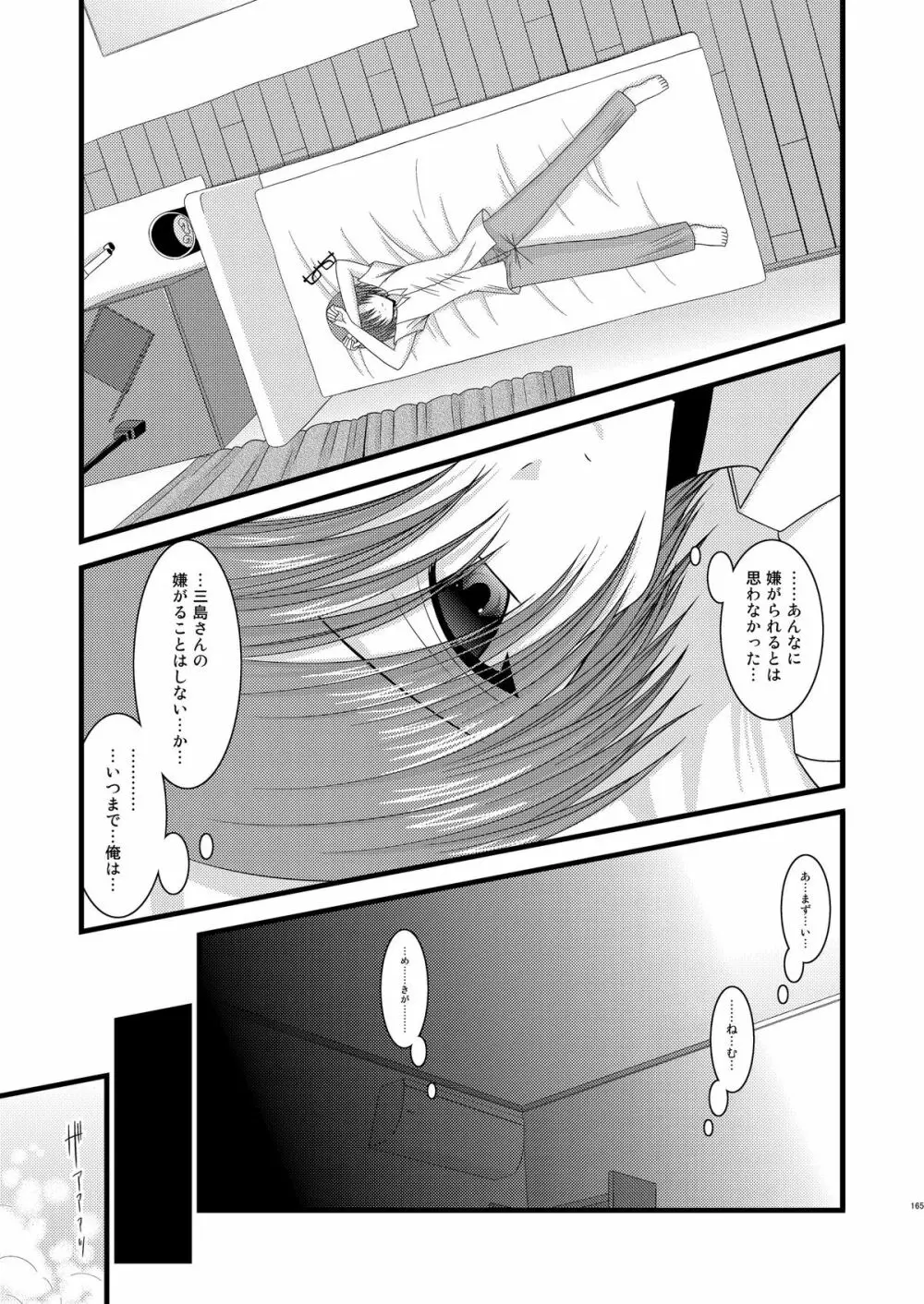 露出少女遊戯総集編中 Page.163