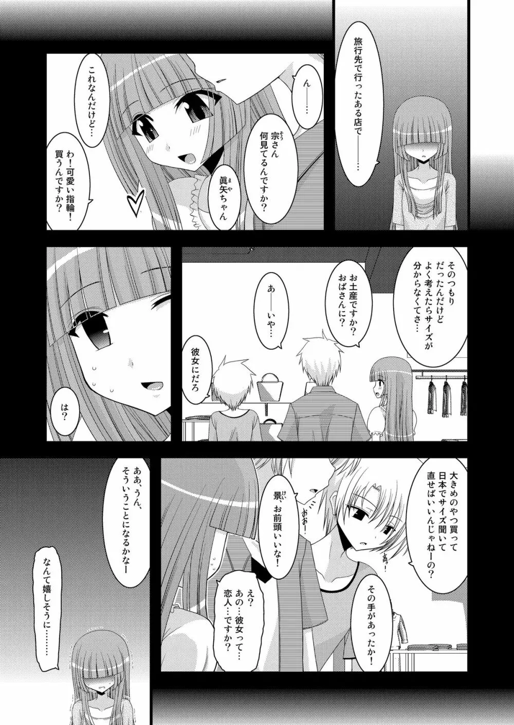 露出少女遊戯総集編中 Page.17