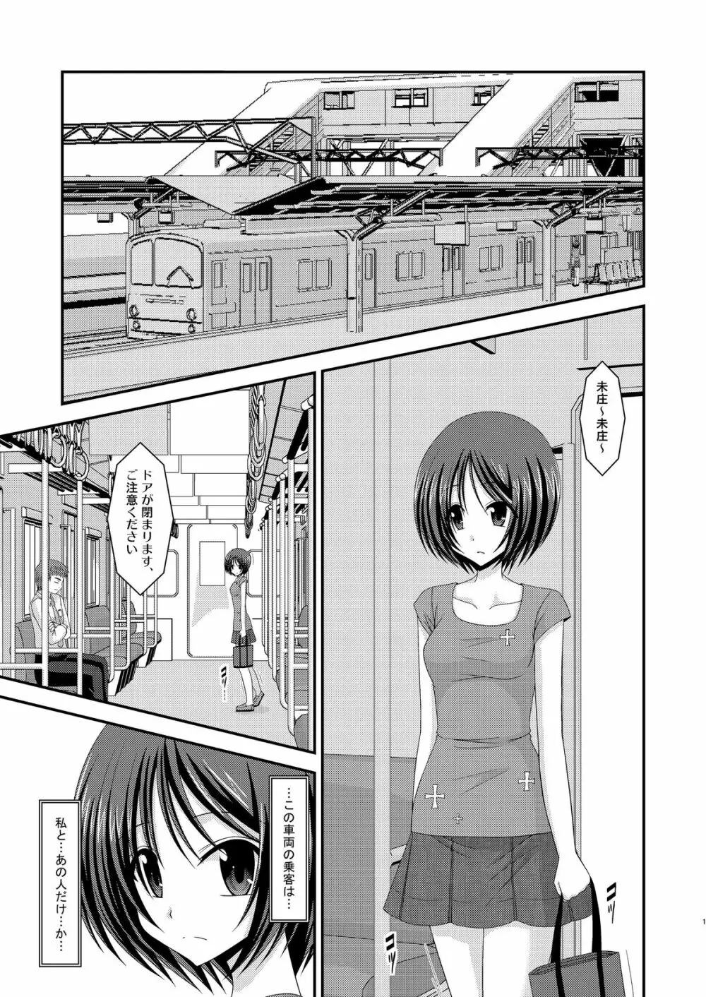 露出少女遊戯総集編中 Page.177