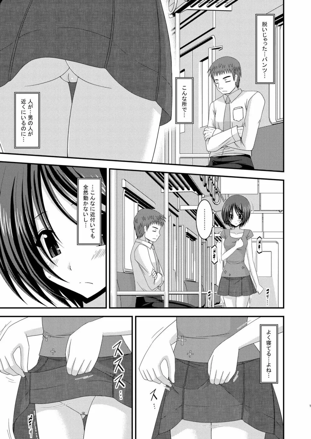 露出少女遊戯総集編中 Page.179