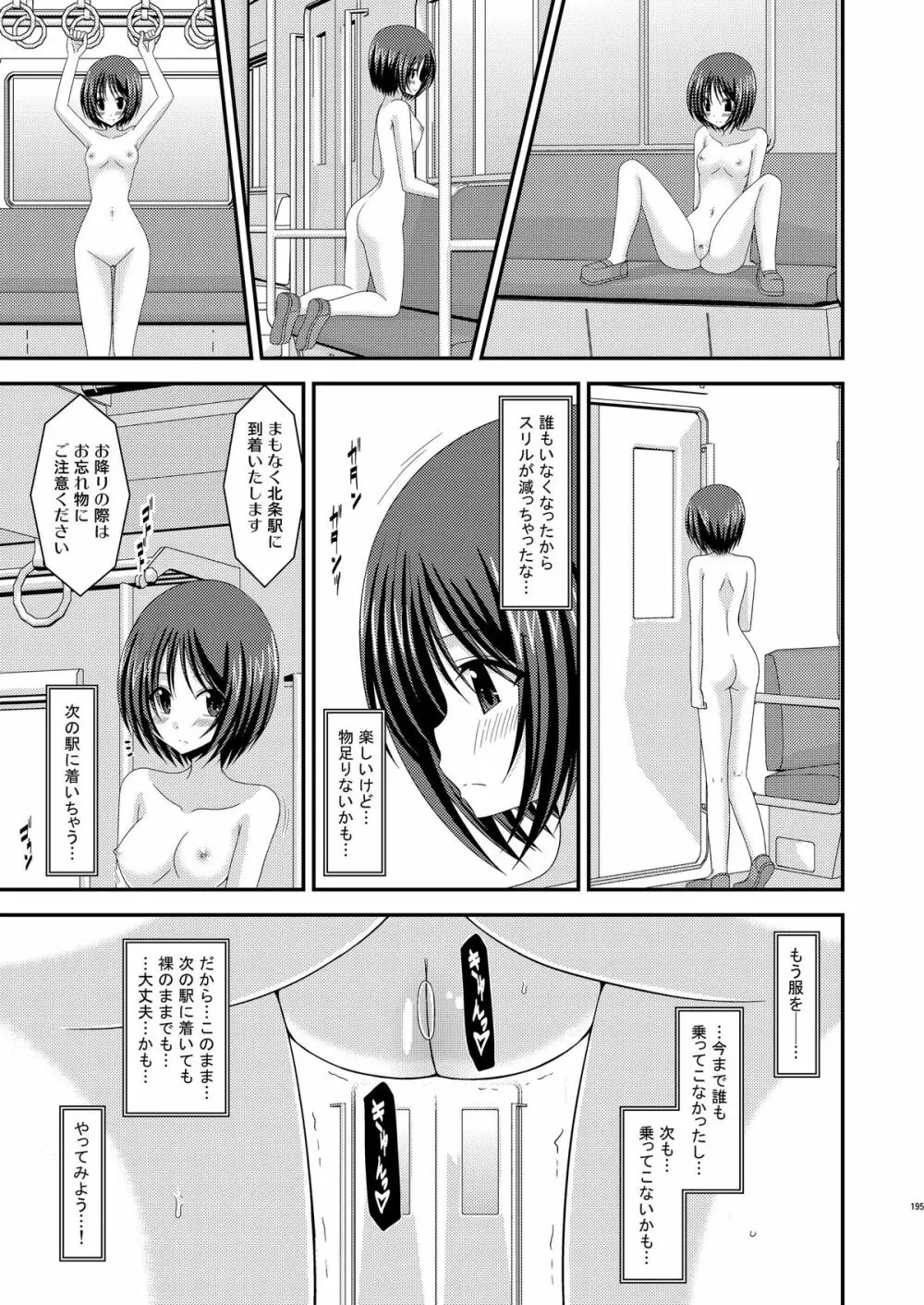 露出少女遊戯総集編中 Page.193