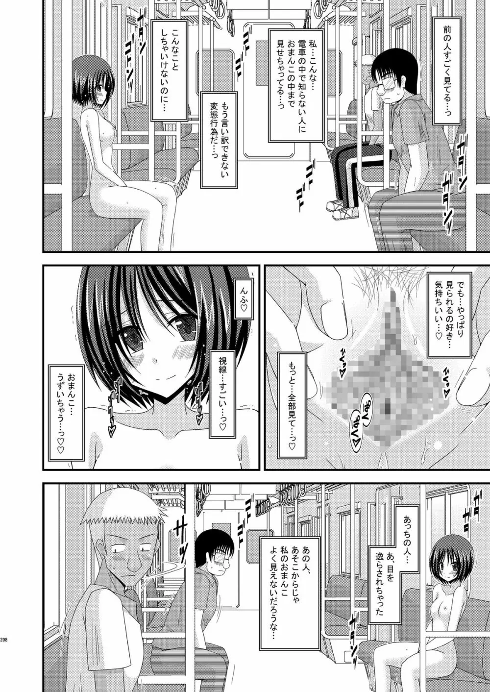 露出少女遊戯総集編中 Page.206