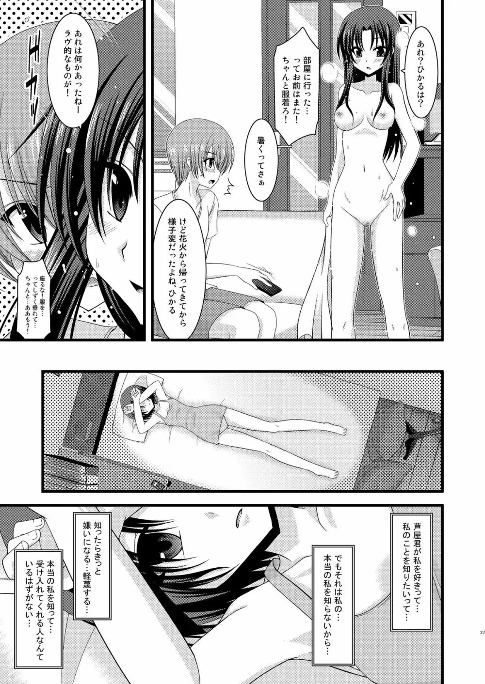 露出少女遊戯総集編中 Page.25