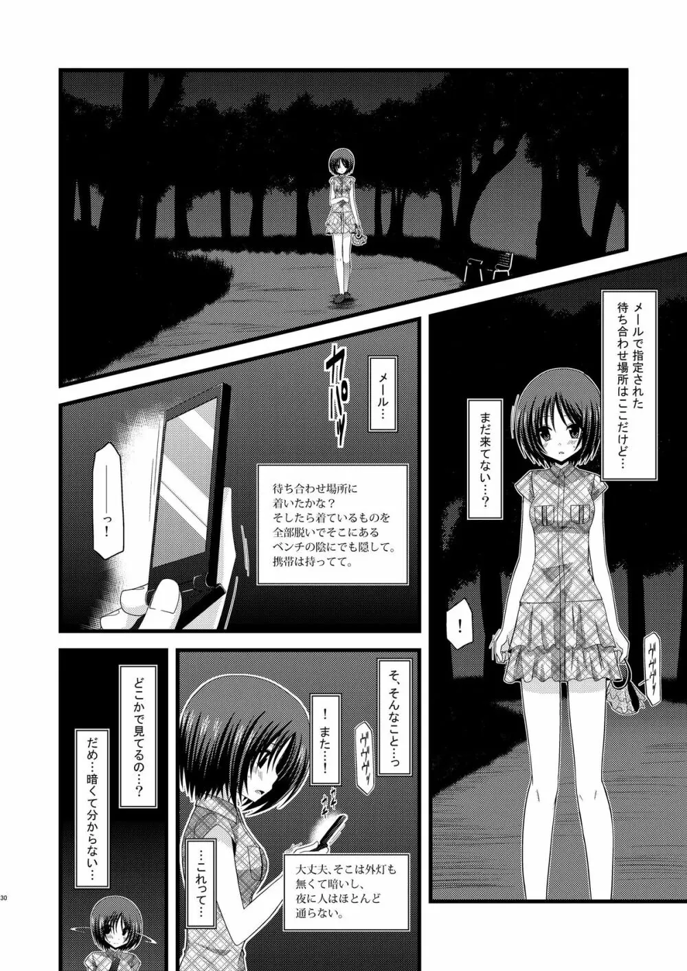 露出少女遊戯総集編中 Page.28