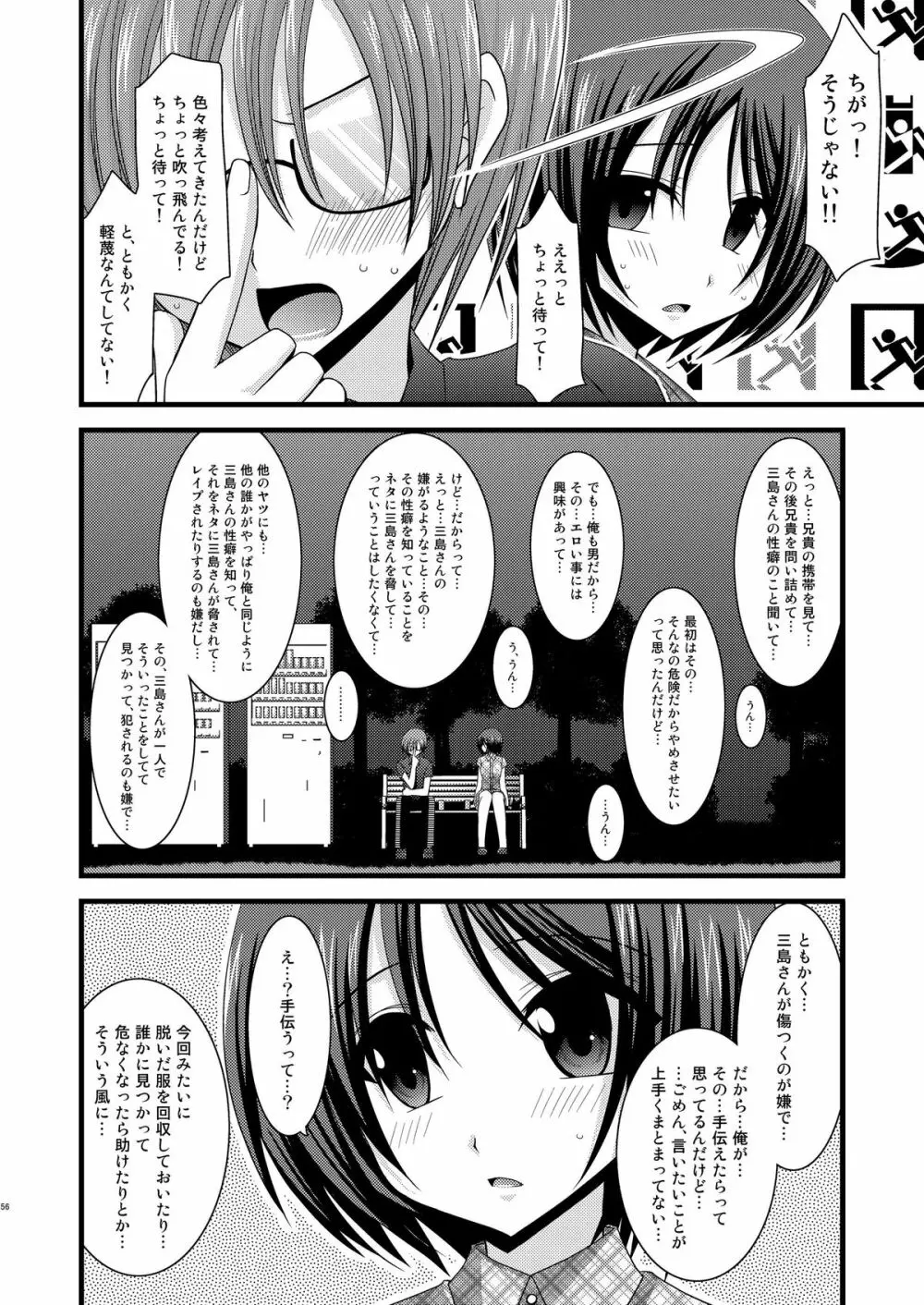 露出少女遊戯総集編中 Page.54