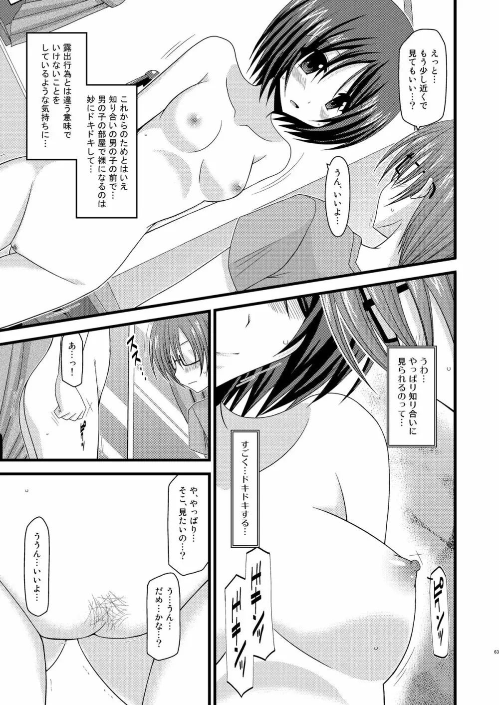 露出少女遊戯総集編中 Page.61