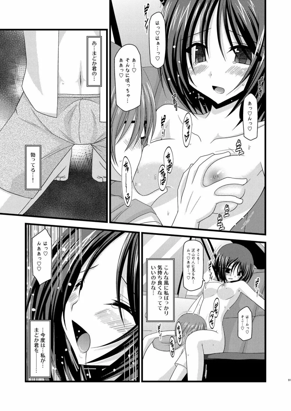 露出少女遊戯総集編中 Page.89