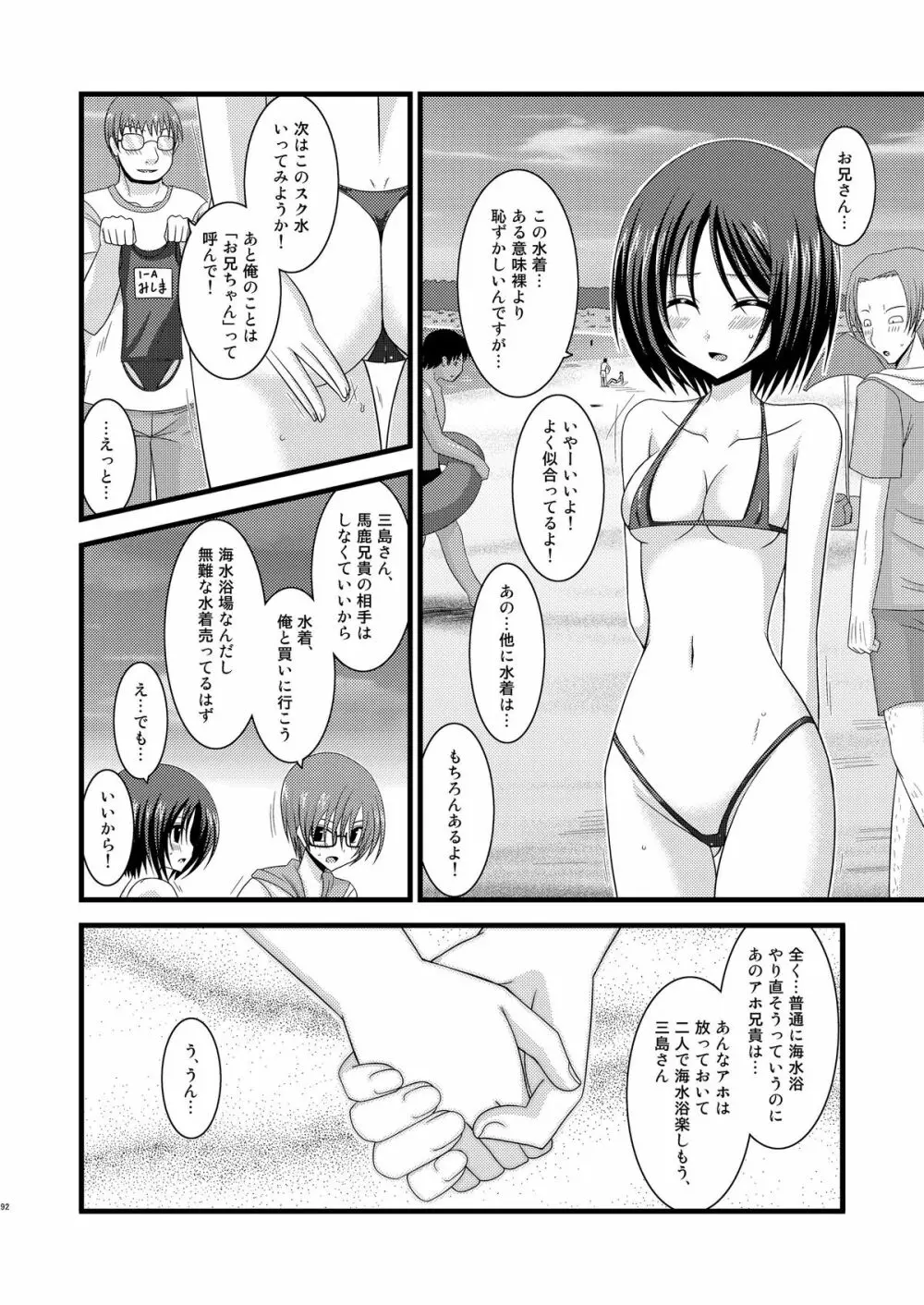 露出少女遊戯総集編中 Page.90