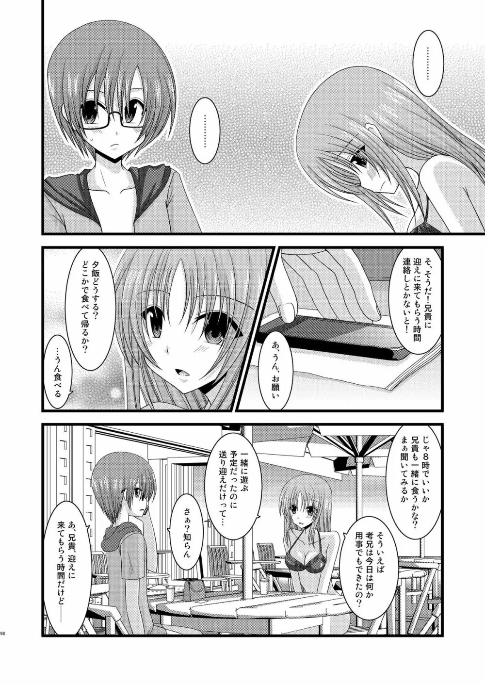 露出少女遊戯総集編中 Page.96