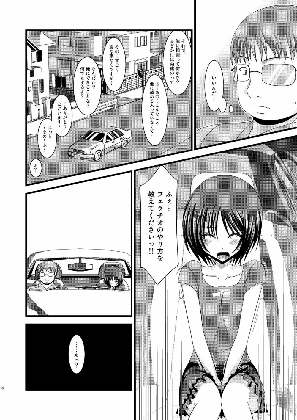 露出少女遊戯総集編中 Page.98