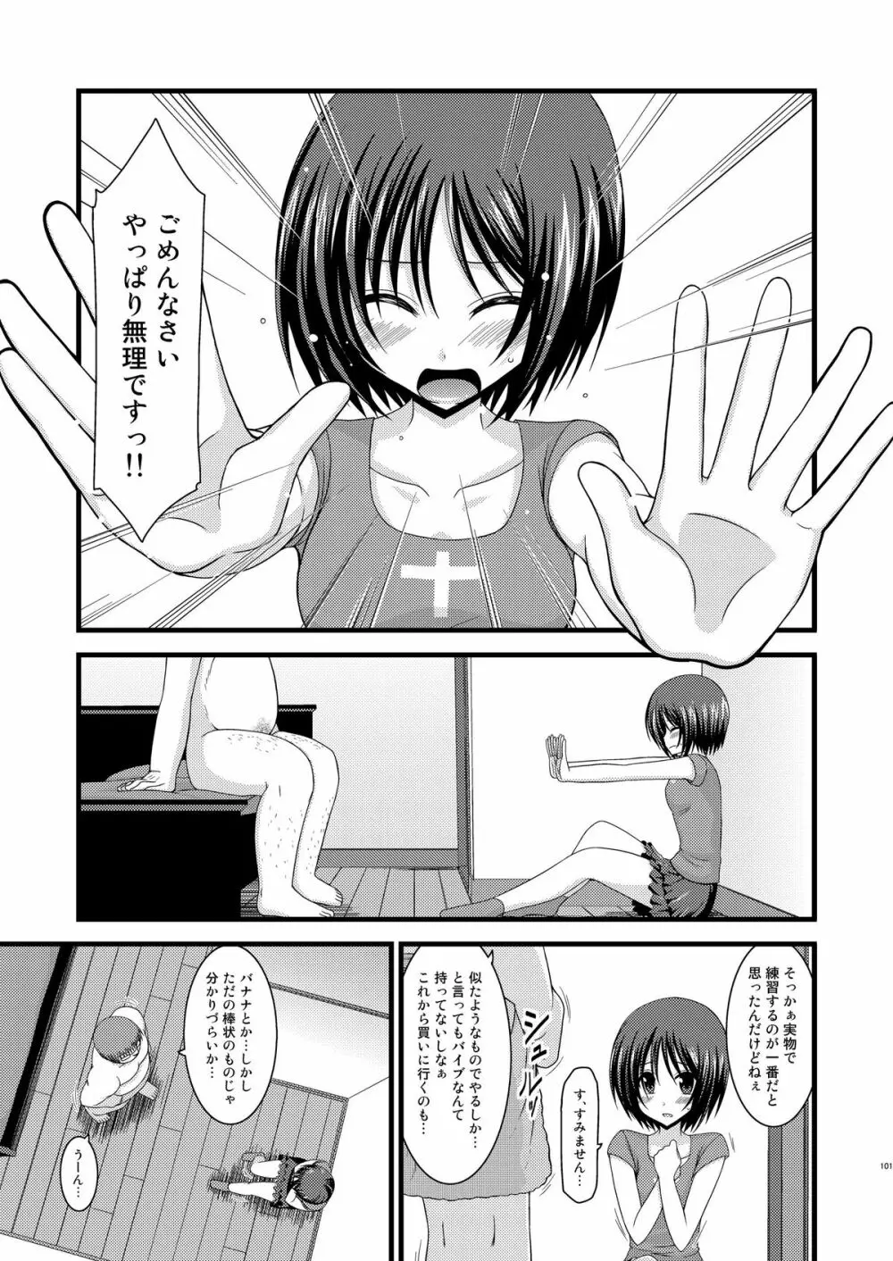 露出少女遊戯総集編中 Page.99