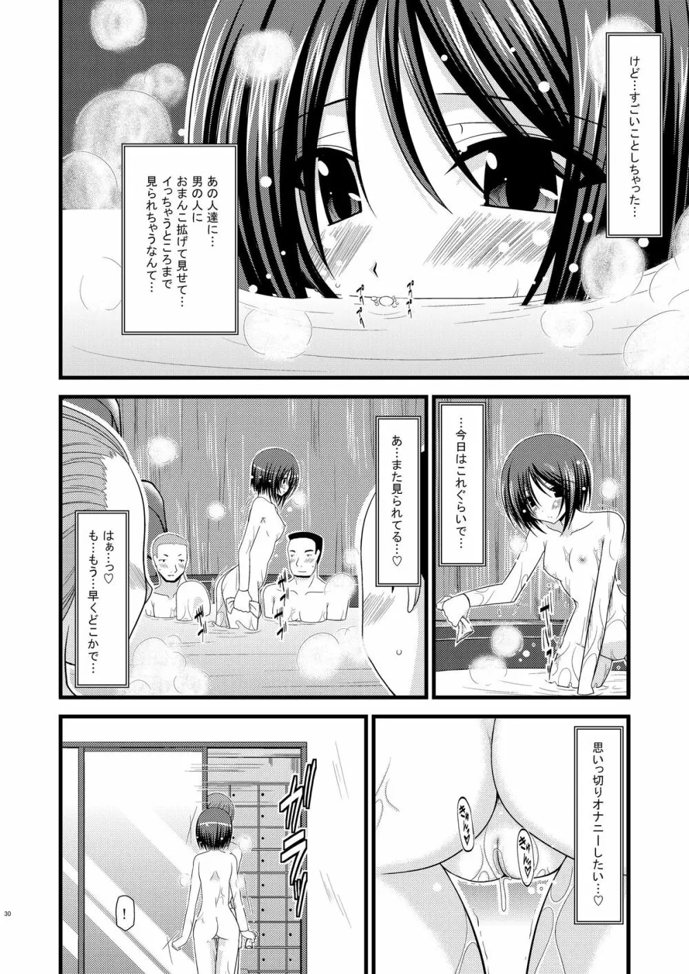 露出少女遊戯総集編上 Page.27