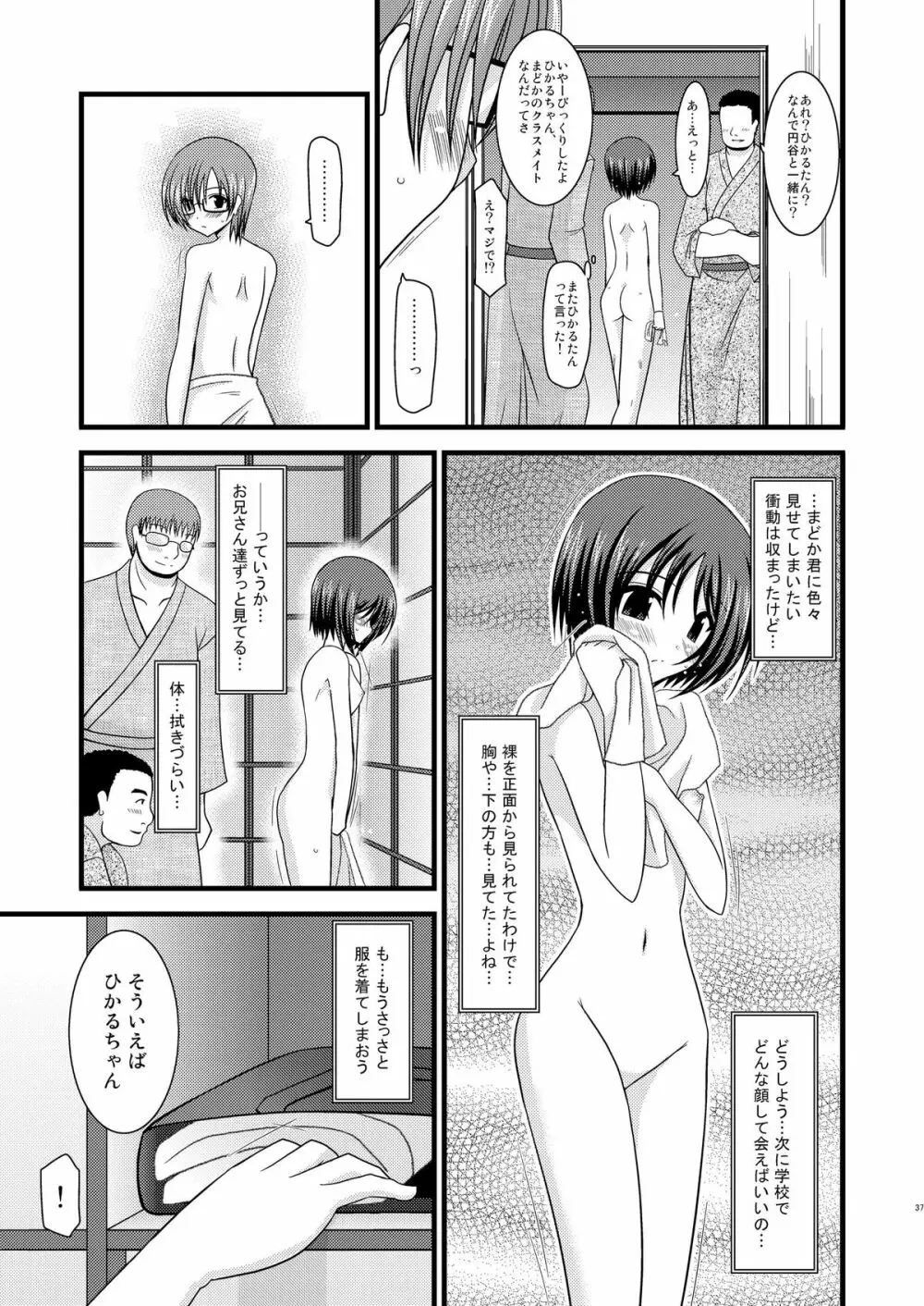 露出少女遊戯総集編上 Page.34
