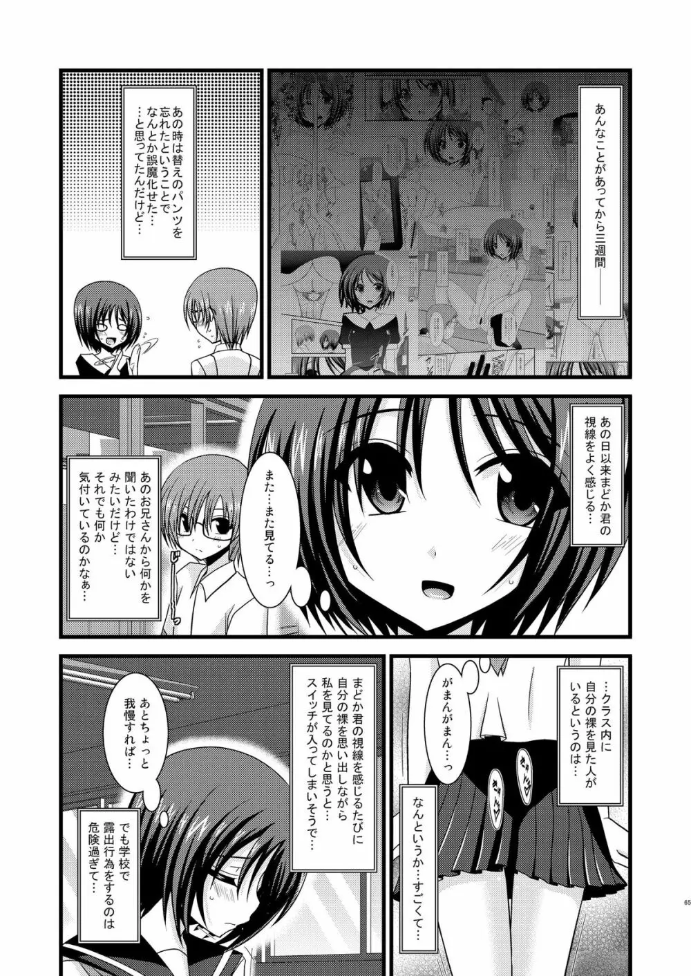 露出少女遊戯総集編上 Page.62