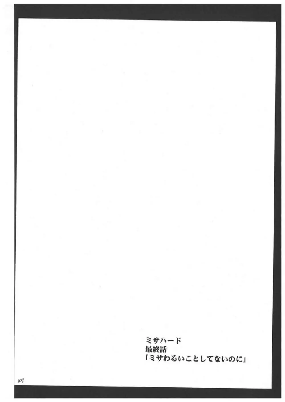 Death Note Soushuuhen Page.103