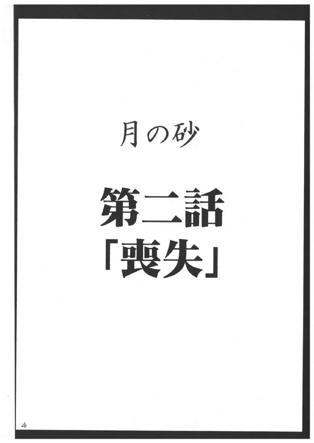 Death Note Soushuuhen Page.25
