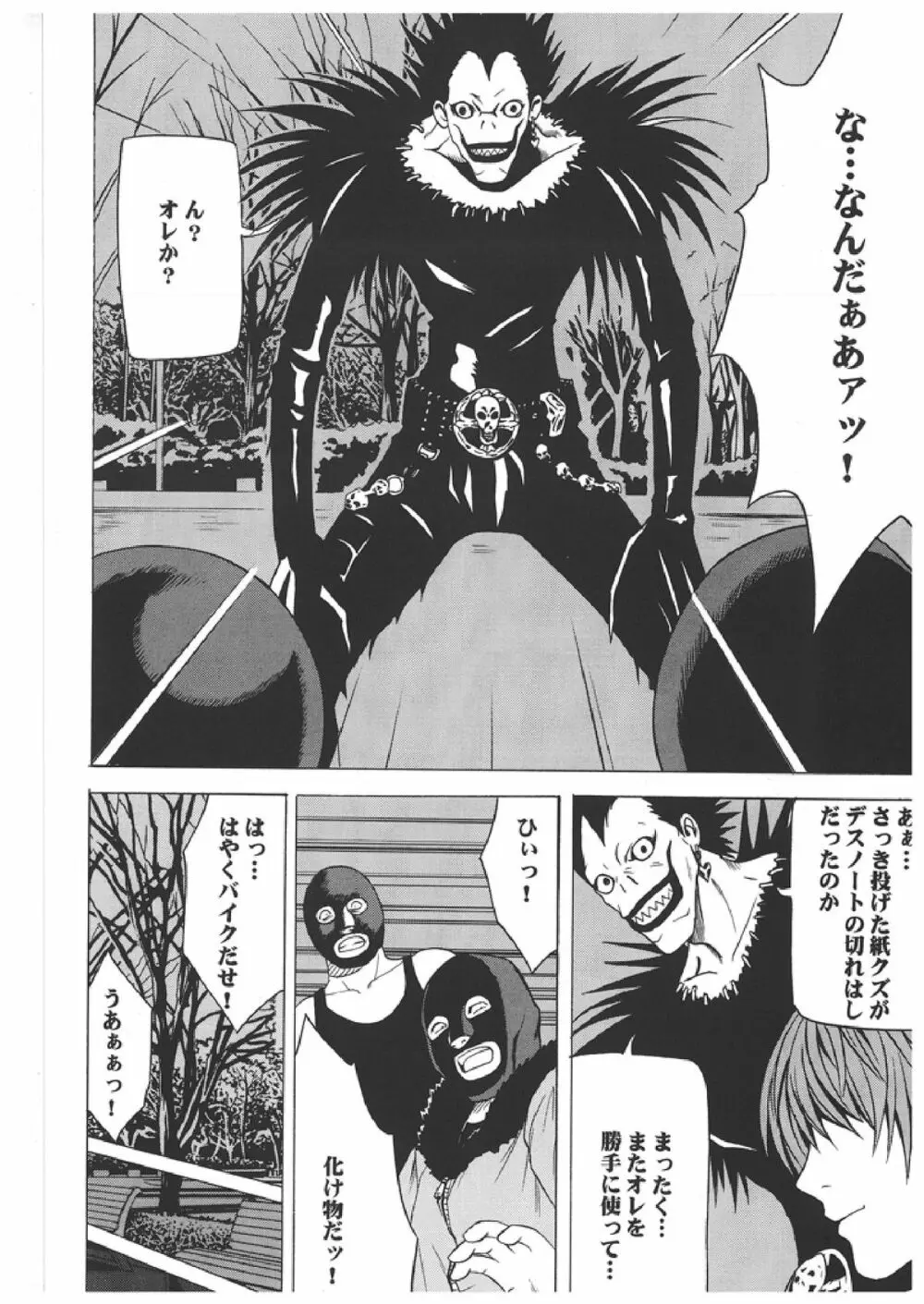 Death Note Soushuuhen Page.45