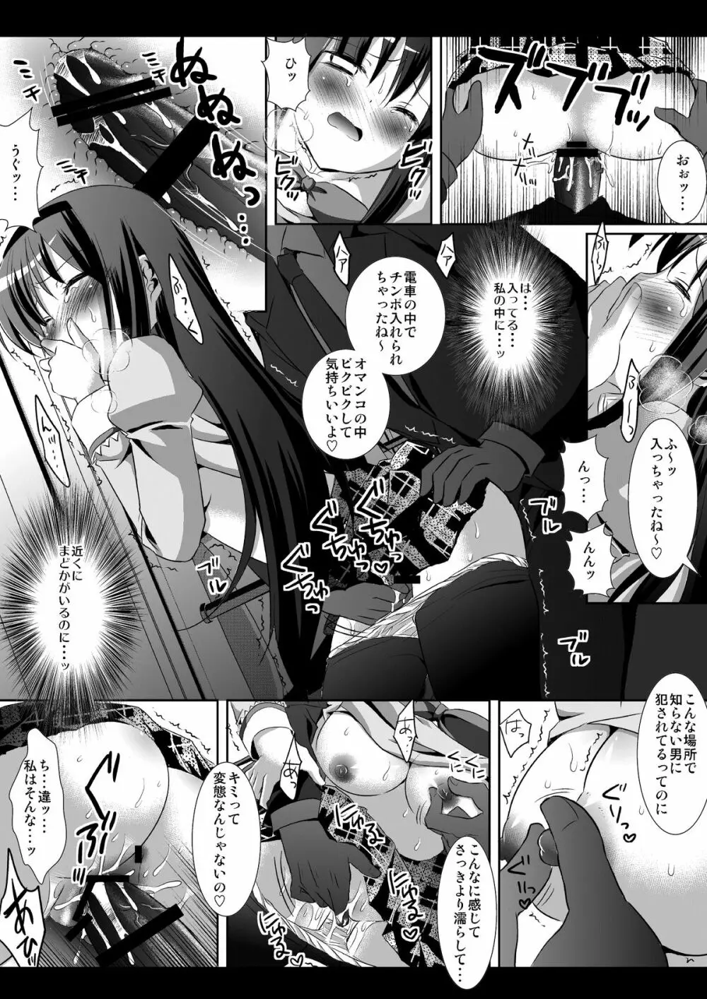 暁美ほむら痴漢電車 Page.8