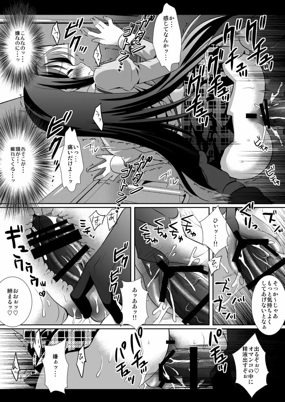 暁美ほむら痴漢電車 Page.9